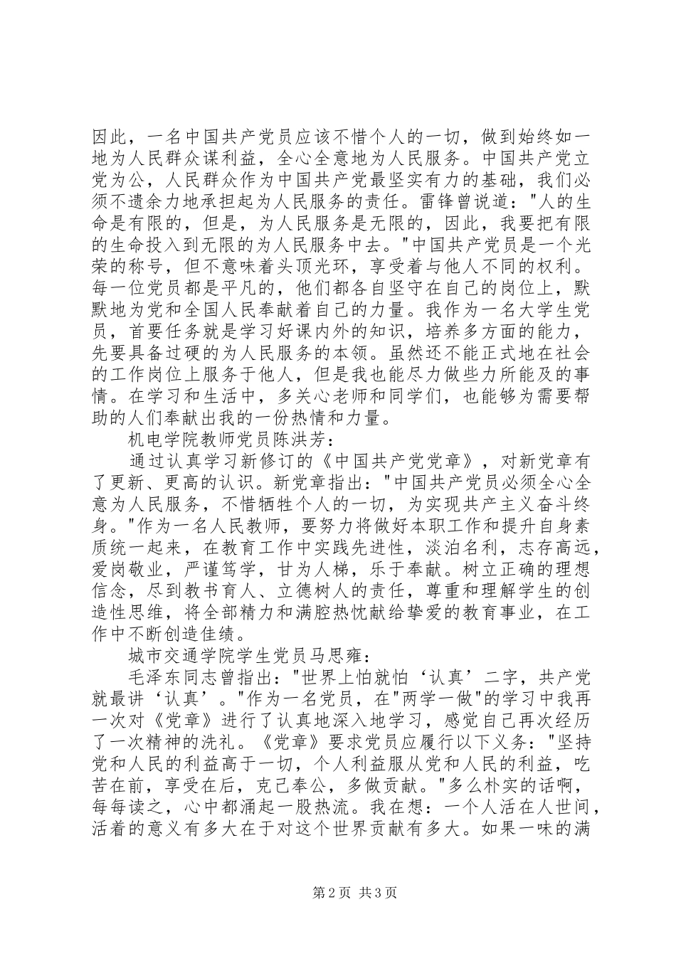 基层党员两学一做学习有体会_第2页