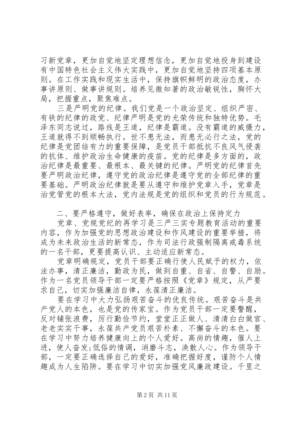 学习党章心得体会20XX年【6篇】_第2页