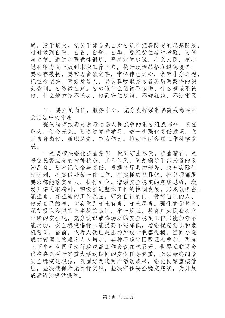 学习党章心得体会20XX年【6篇】_第3页