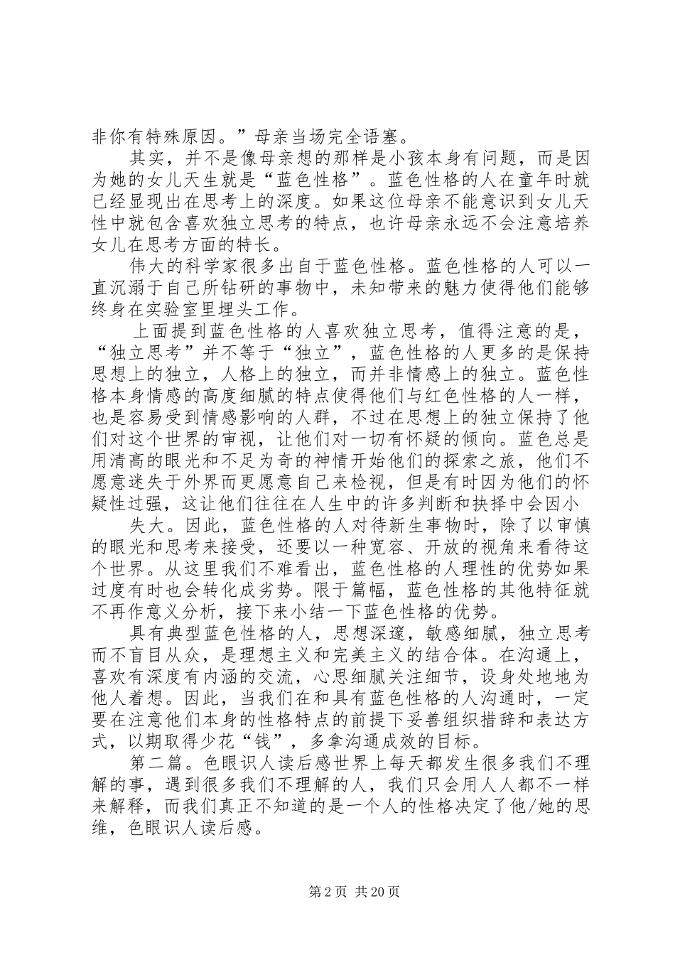 《色眼识人》读后感_第2页