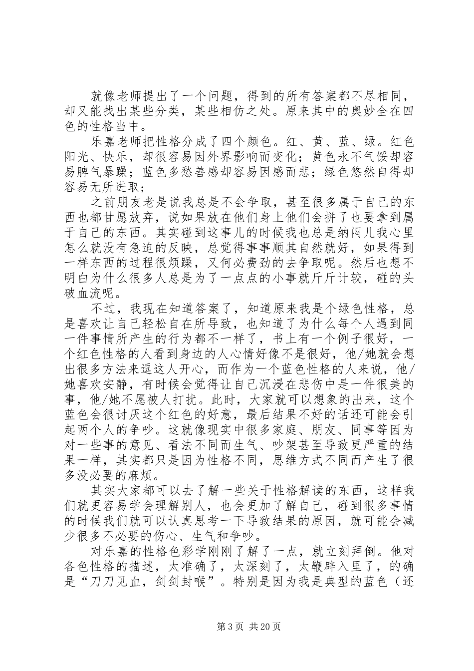 《色眼识人》读后感_第3页