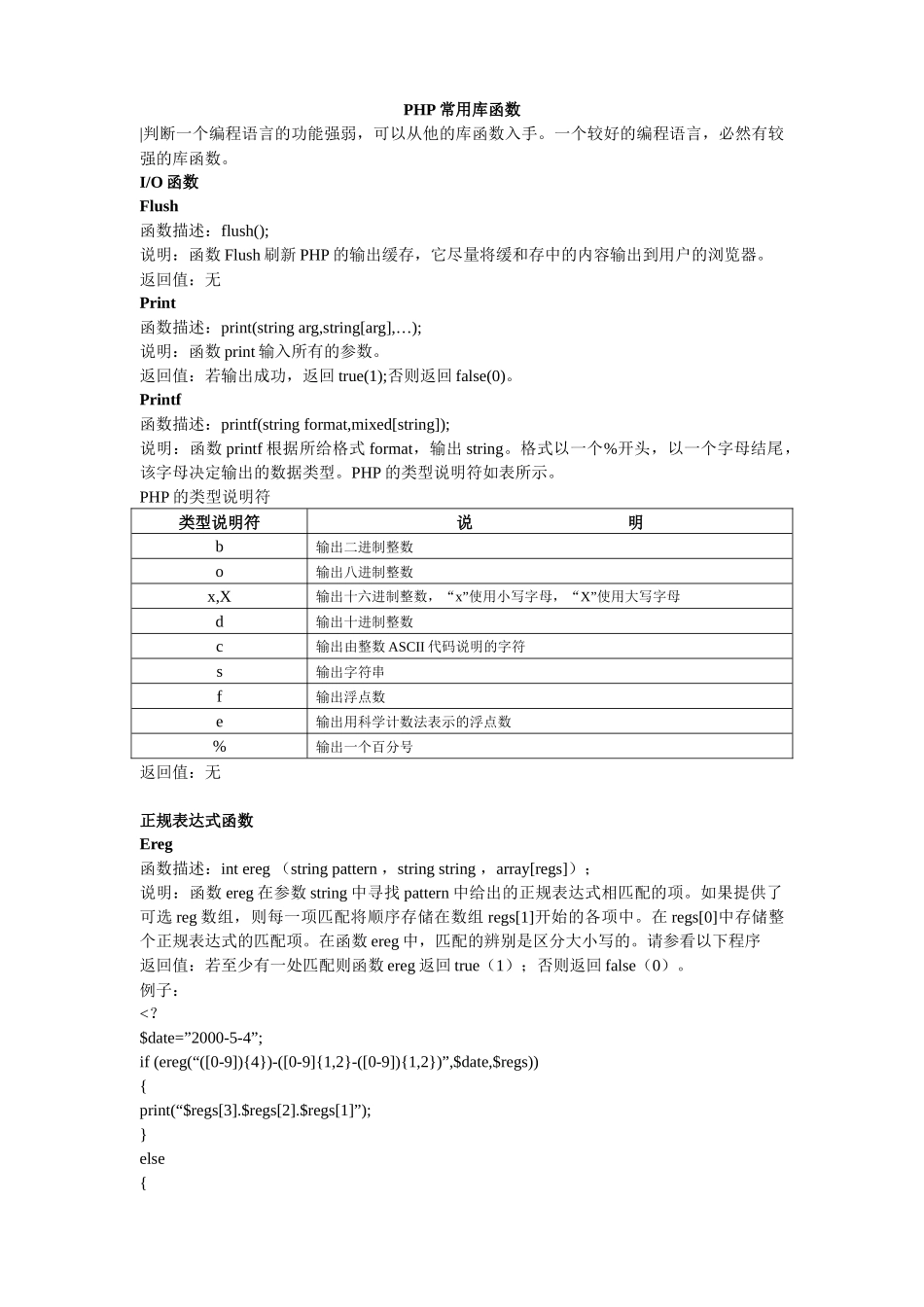 php常用函数大全_第1页