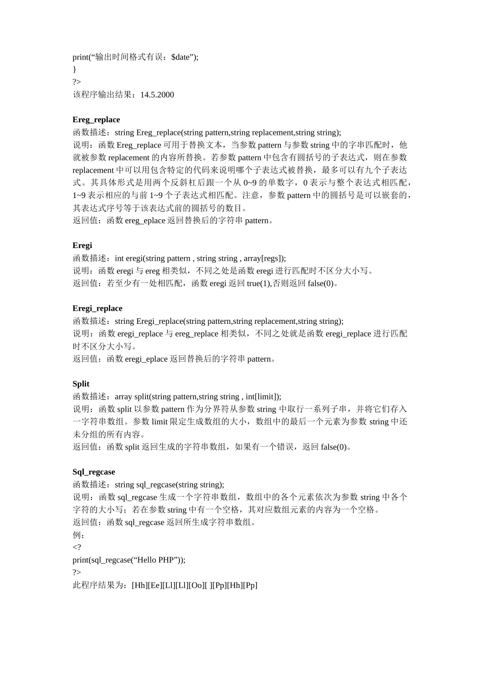 php常用函数大全_第2页