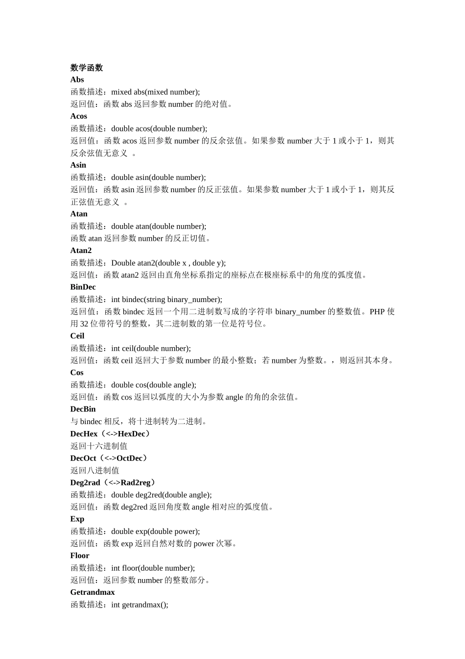 php常用函数大全_第3页