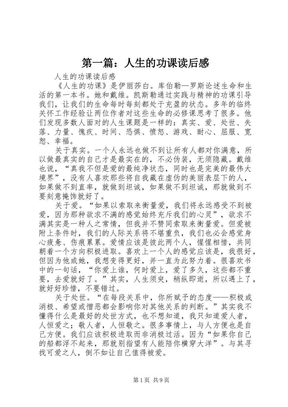 第一篇：人生的功课读后感_第1页