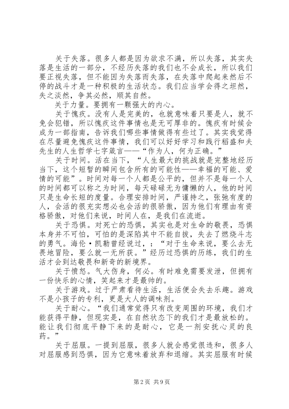 第一篇：人生的功课读后感_第2页