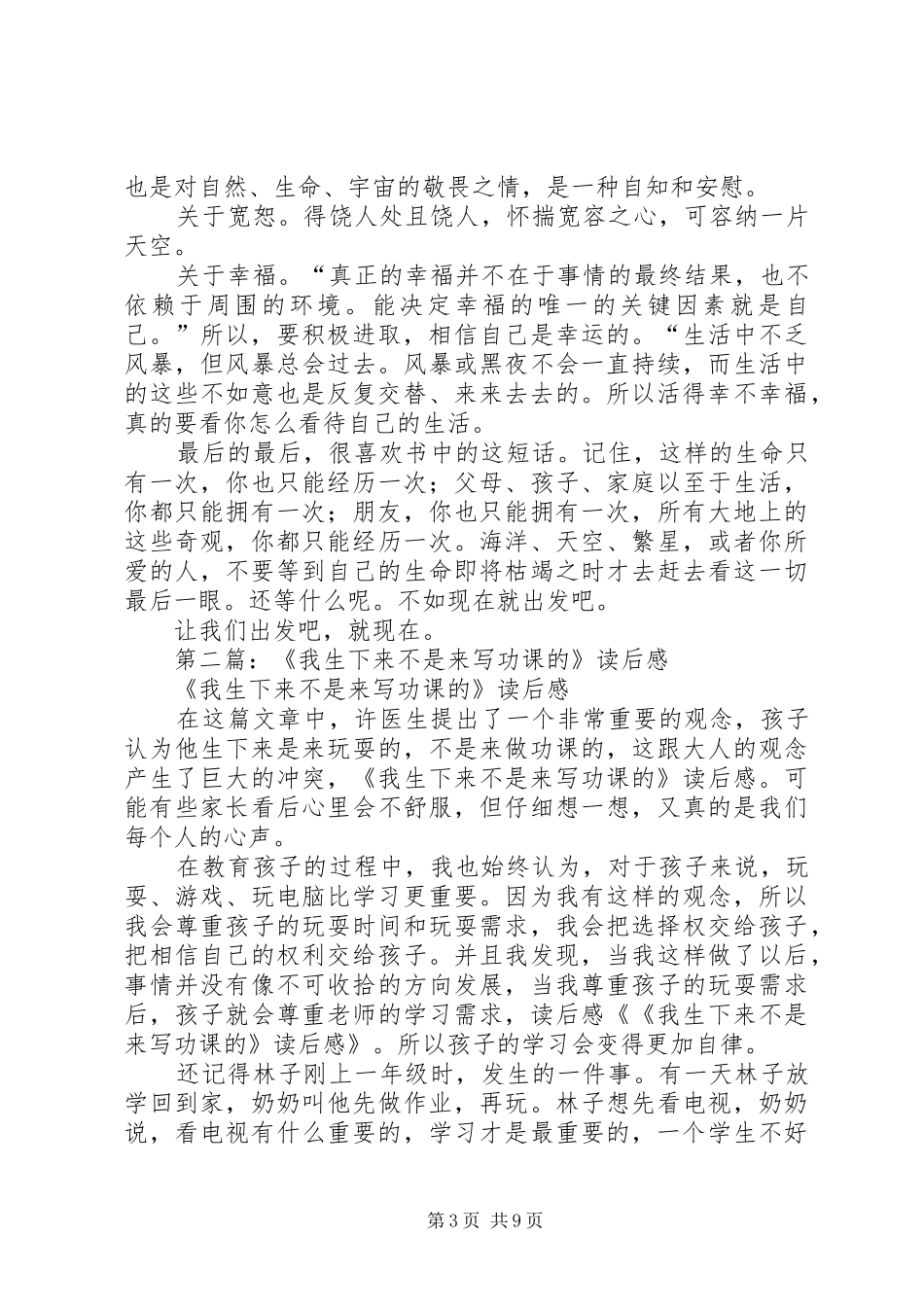 第一篇：人生的功课读后感_第3页