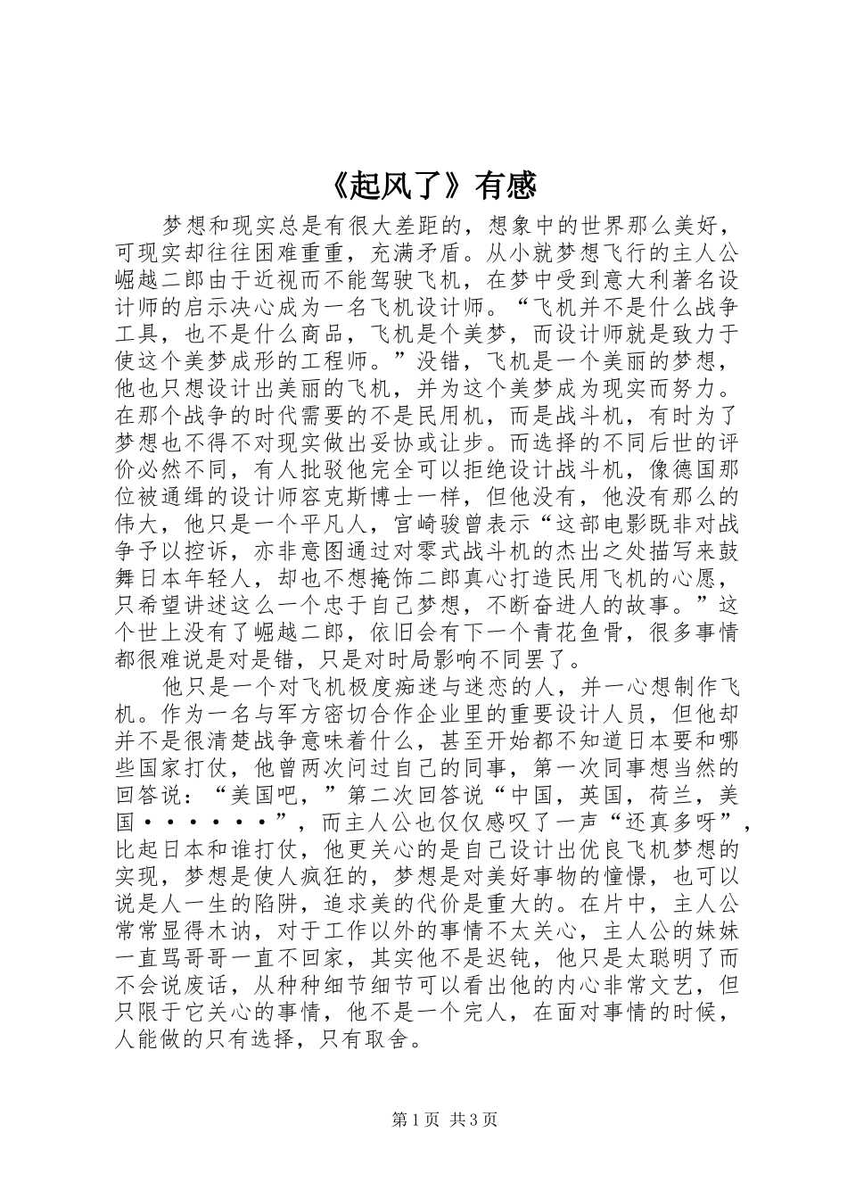 《起风了》有感_第1页