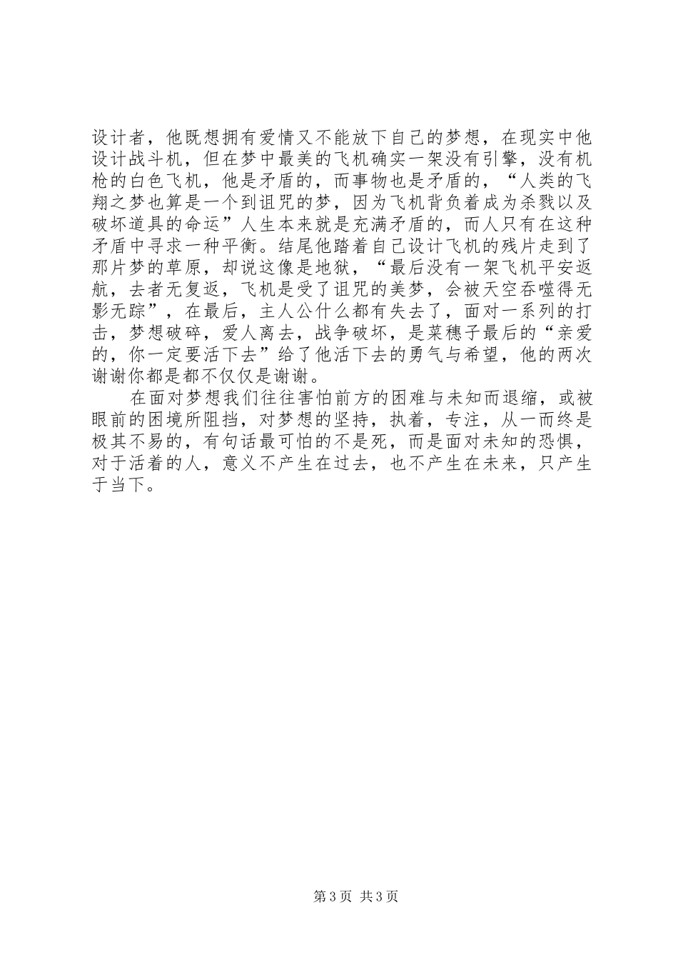 《起风了》有感_第3页