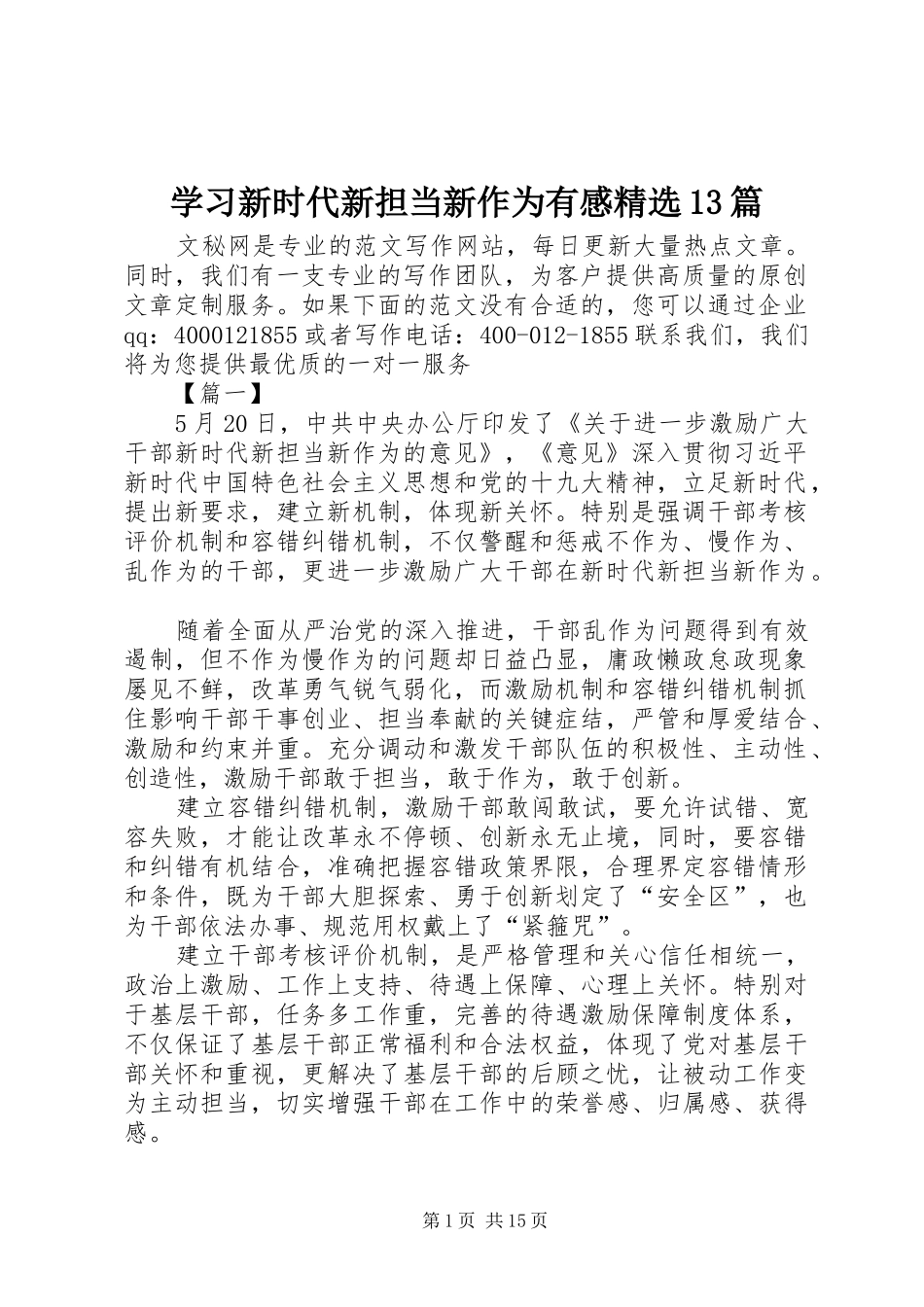 学习新时代新担当新作为有感精选13篇_第1页