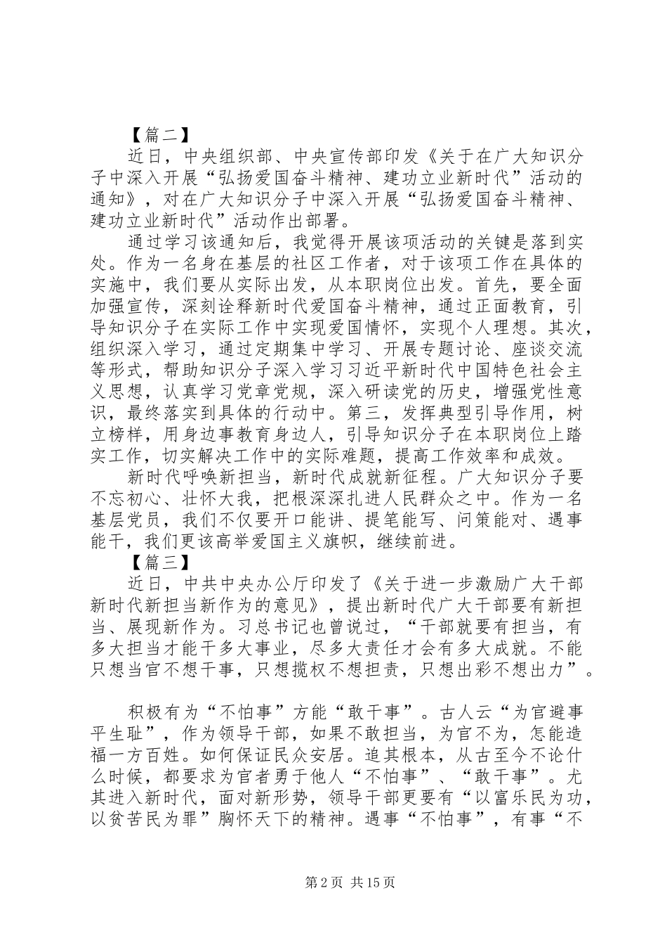 学习新时代新担当新作为有感精选13篇_第2页