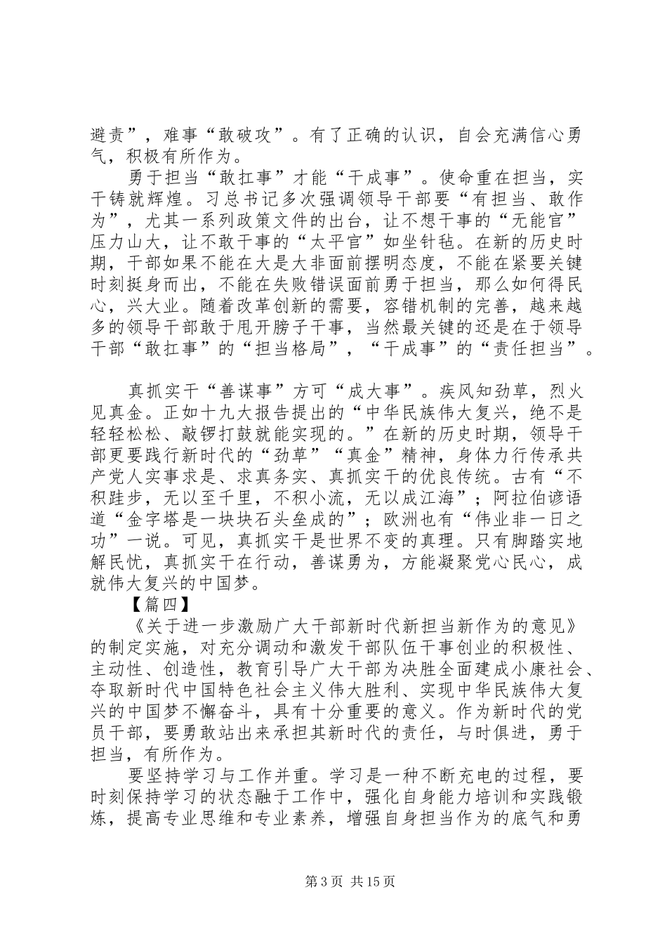 学习新时代新担当新作为有感精选13篇_第3页