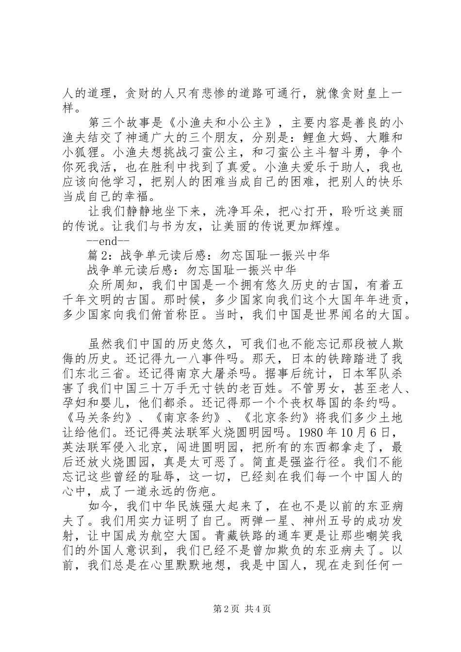 读《住在橘子里的仙女》有感_第2页