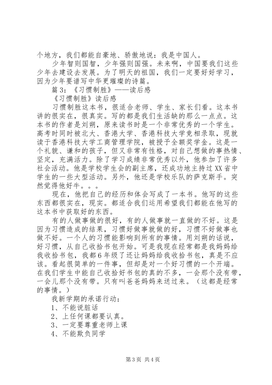 读《住在橘子里的仙女》有感_第3页