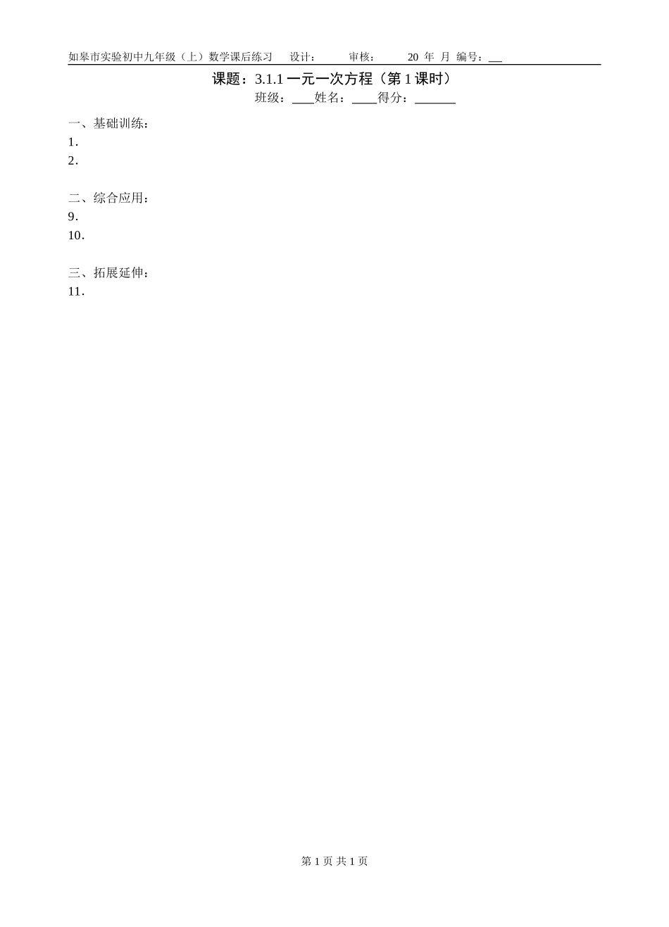 课后练习模板_第1页