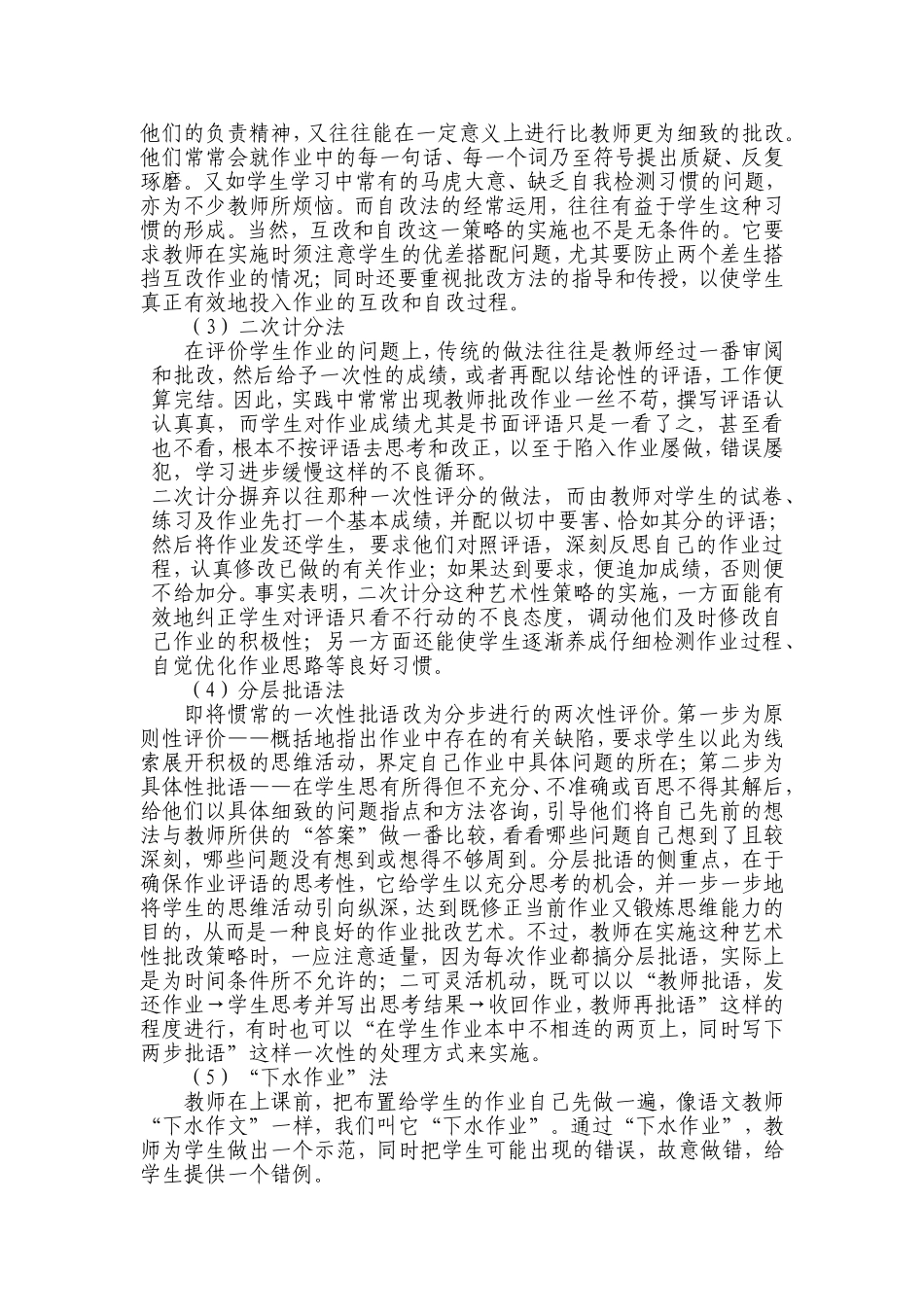 作业批改的要求和技巧_第2页