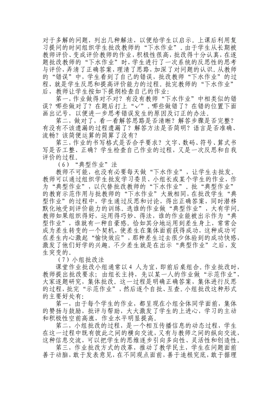 作业批改的要求和技巧_第3页