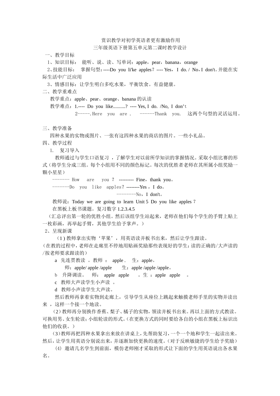 赏识教学对初学英语者更有激励作用_第1页