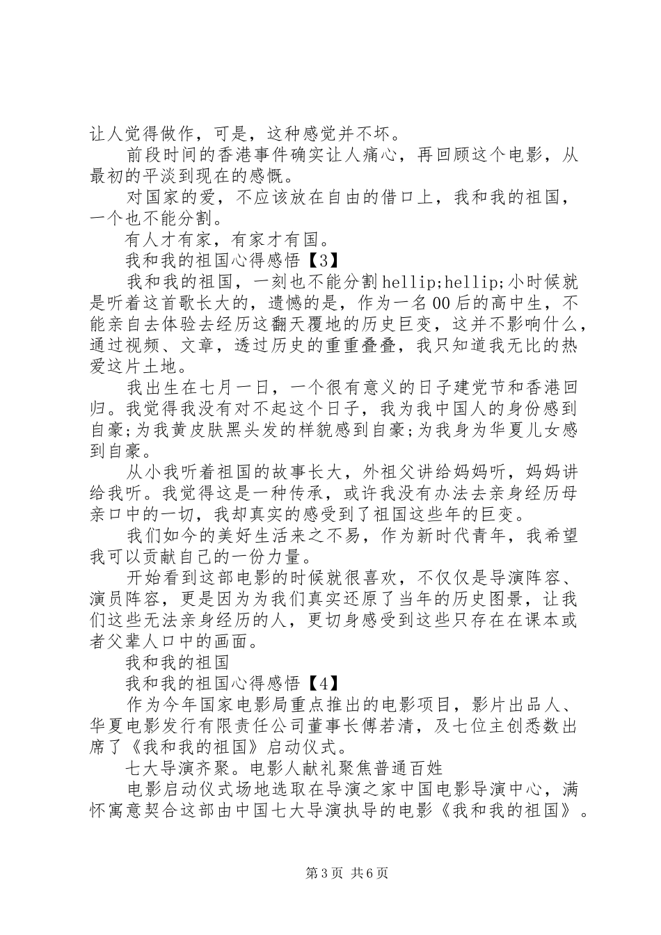20XX年关于我和我的祖国感悟心得精选5篇_第3页