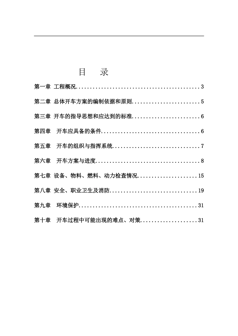 化工项目试生产方案模版_第2页