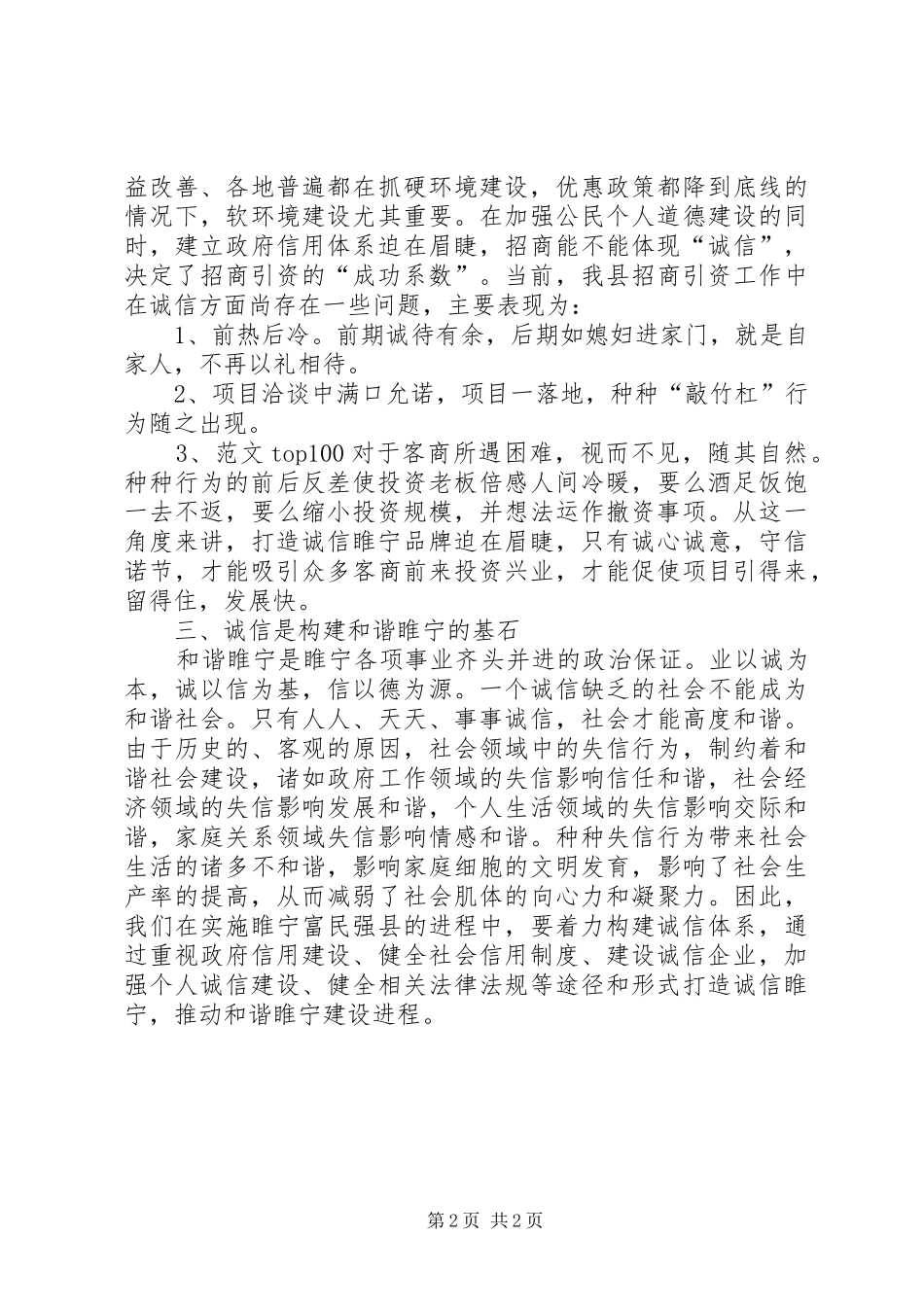 优秀心得体会范文：诚信也是生产力心得体会_第2页