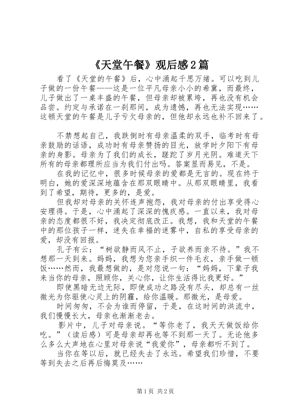 《天堂午餐》观后感2篇_第1页