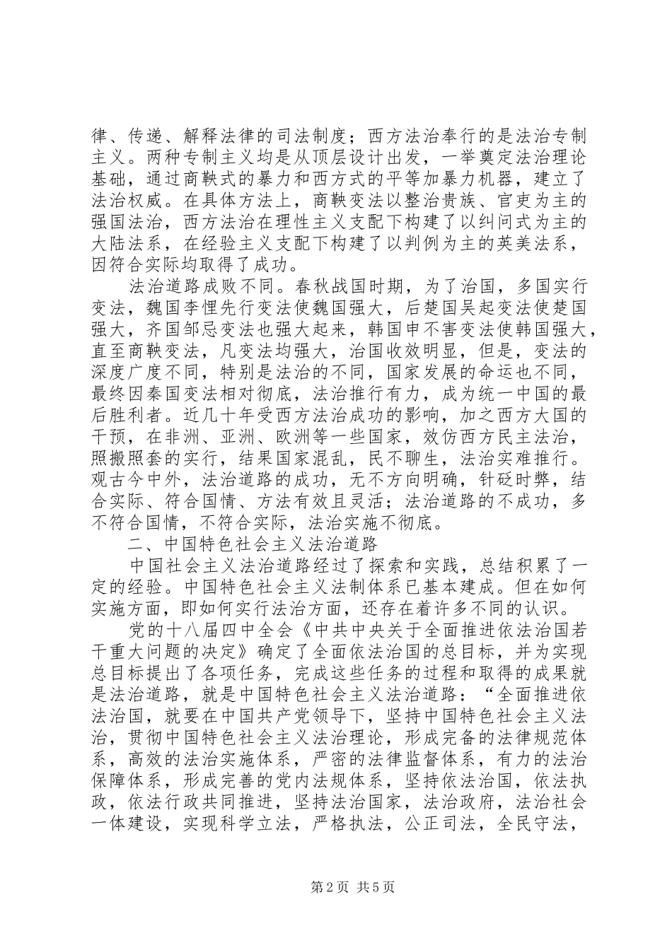 检察院十八届四中全会心得体会_第2页