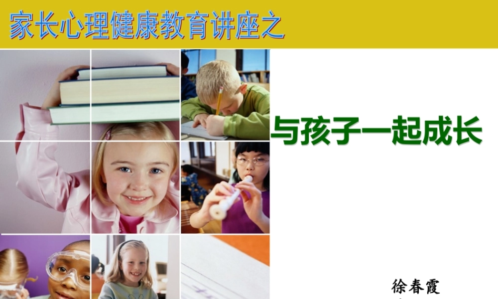 与孩子一起成长