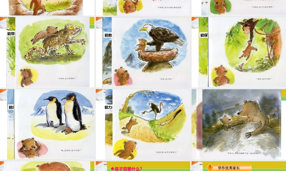 与孩子一起成长