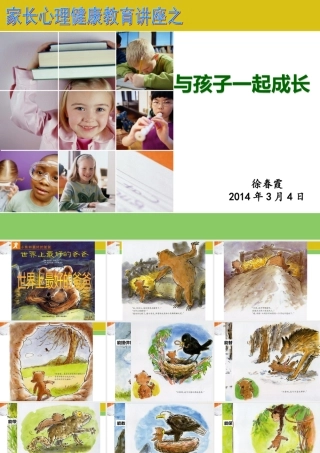 与孩子一起成长