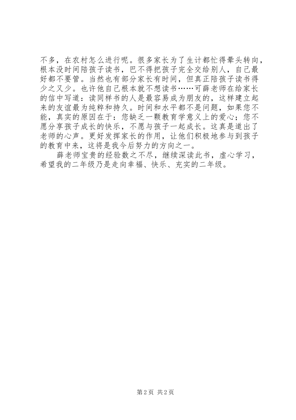 《薛瑞平的班级日志我们二年级啦》读后感_第2页