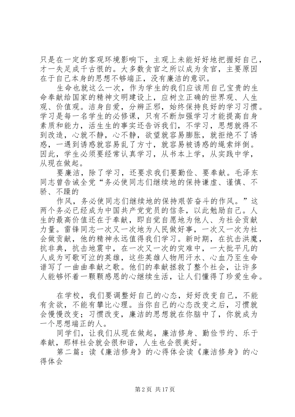 读《廉洁修身》的心得体会_第2页