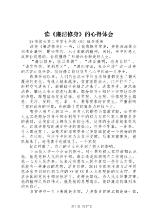 读《廉洁修身》的心得体会