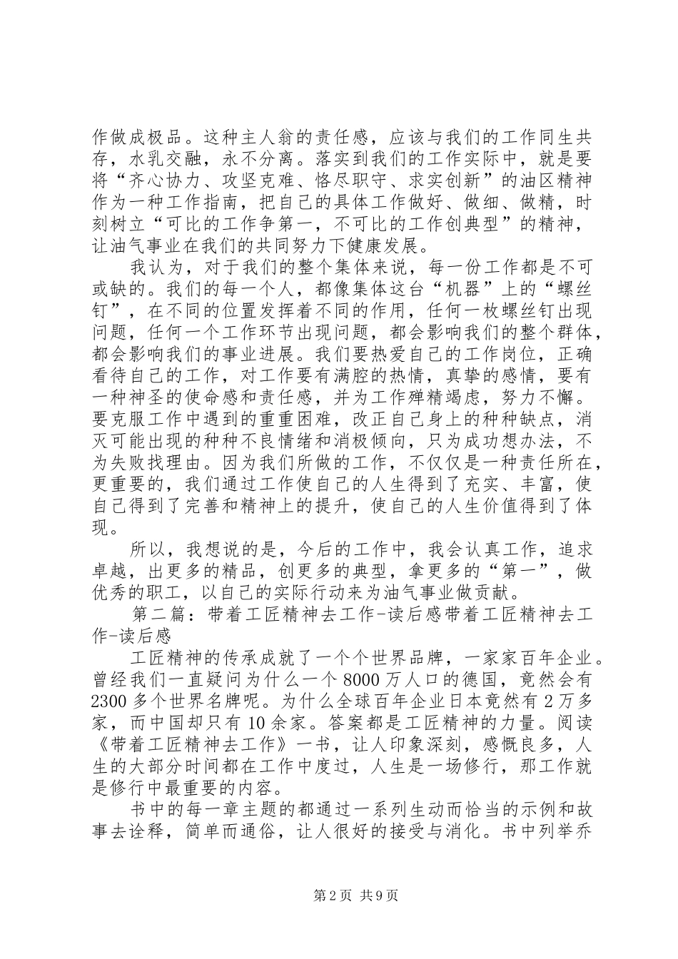 学习《工匠精神》心得体会：带着责任心去工作5则范文_第2页