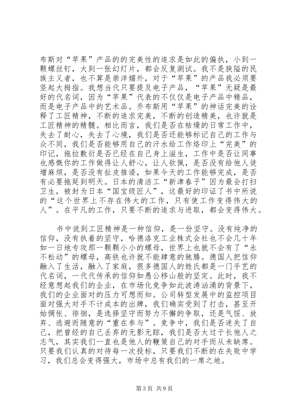 学习《工匠精神》心得体会：带着责任心去工作5则范文_第3页