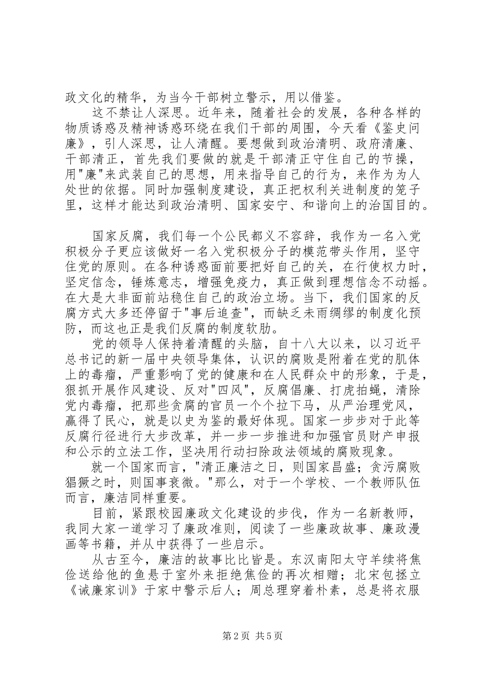 观看鉴史问廉心得体会_第2页