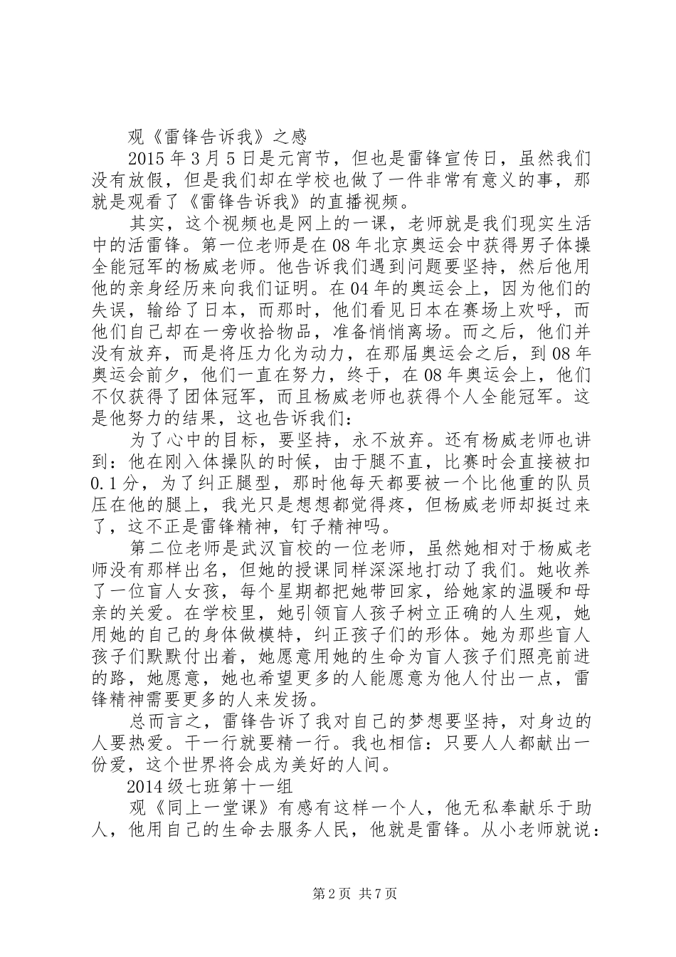观雷锋有感(207(3篇))_第2页