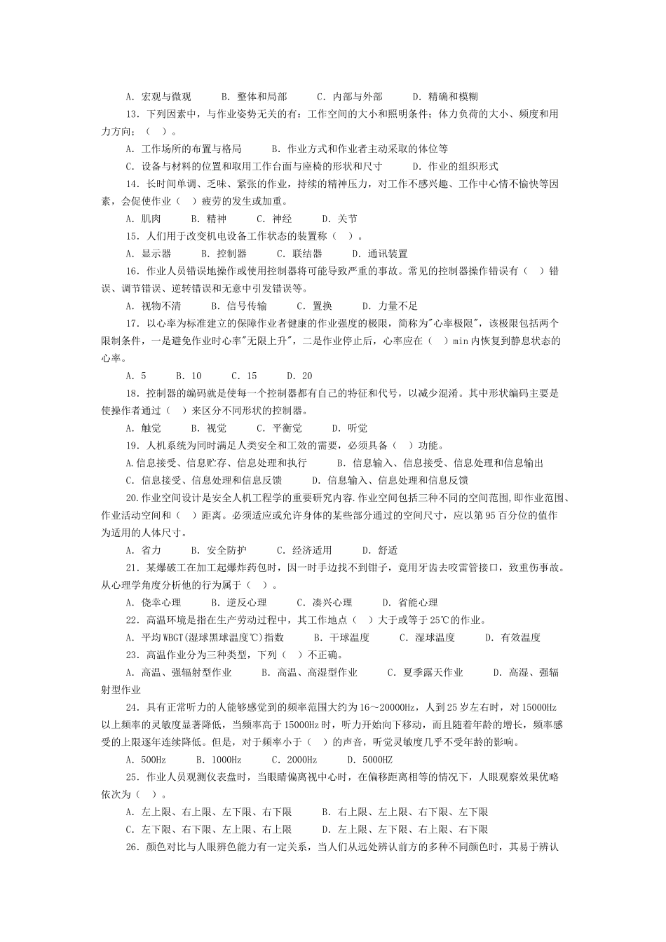 第四章安全人机工程部分选择题精选及精解_第2页