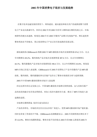 中国消费电子现状与发展趋势研究