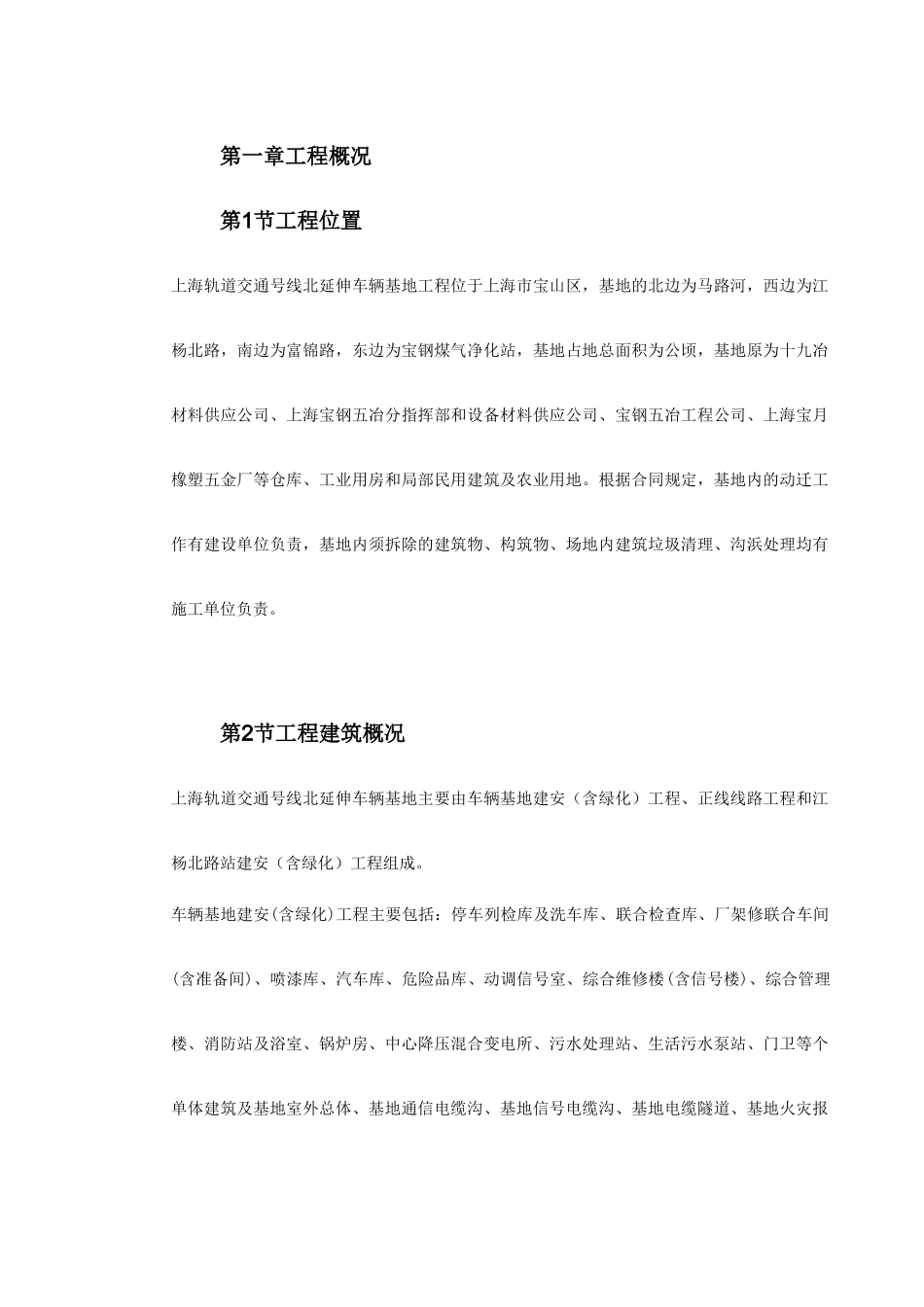 上海某轨道交通车辆基地机电安装施工组织设计(DOC68页)_第2页