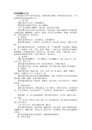 药酒 配方 大全