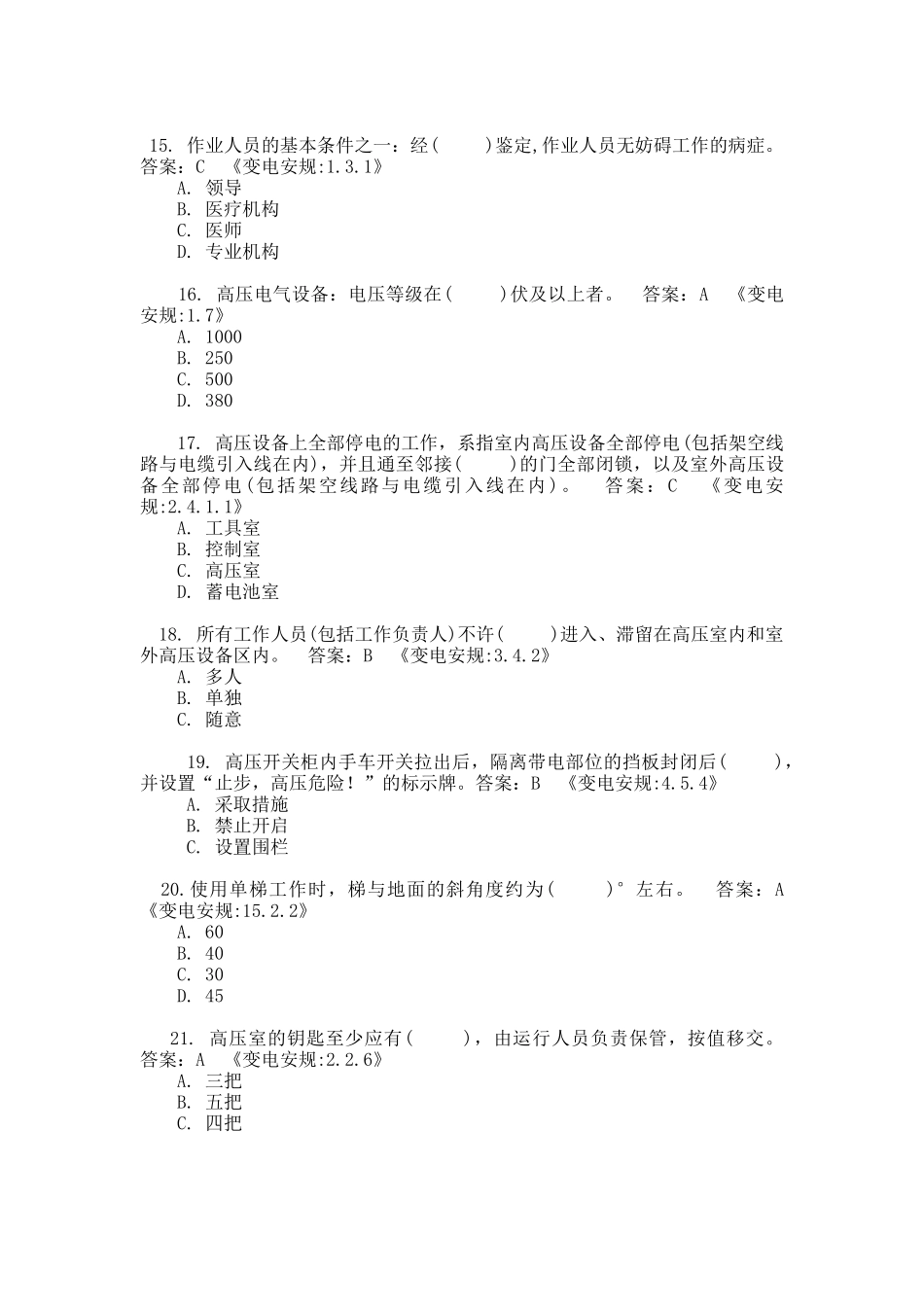 电气安规试题_第3页