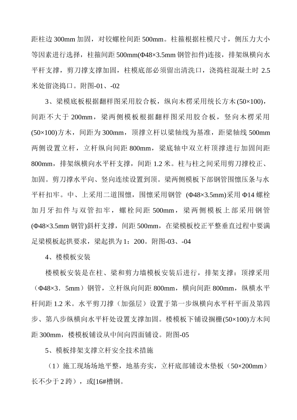 超高层模板工程施工组织设计概况_第3页