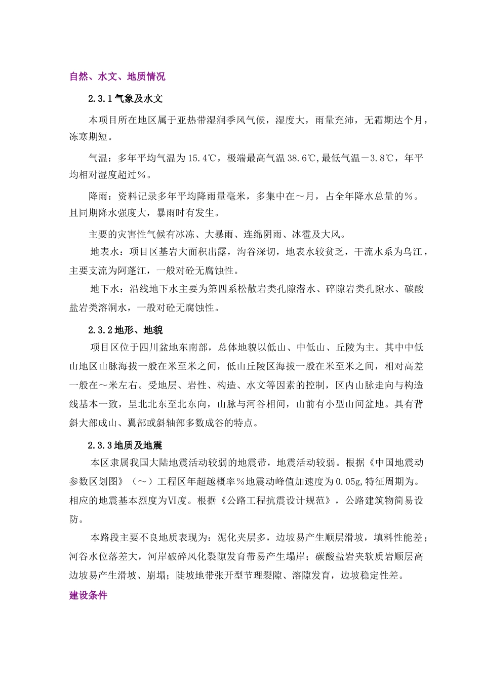 省际公路通道工程施工组织设计方案_第3页