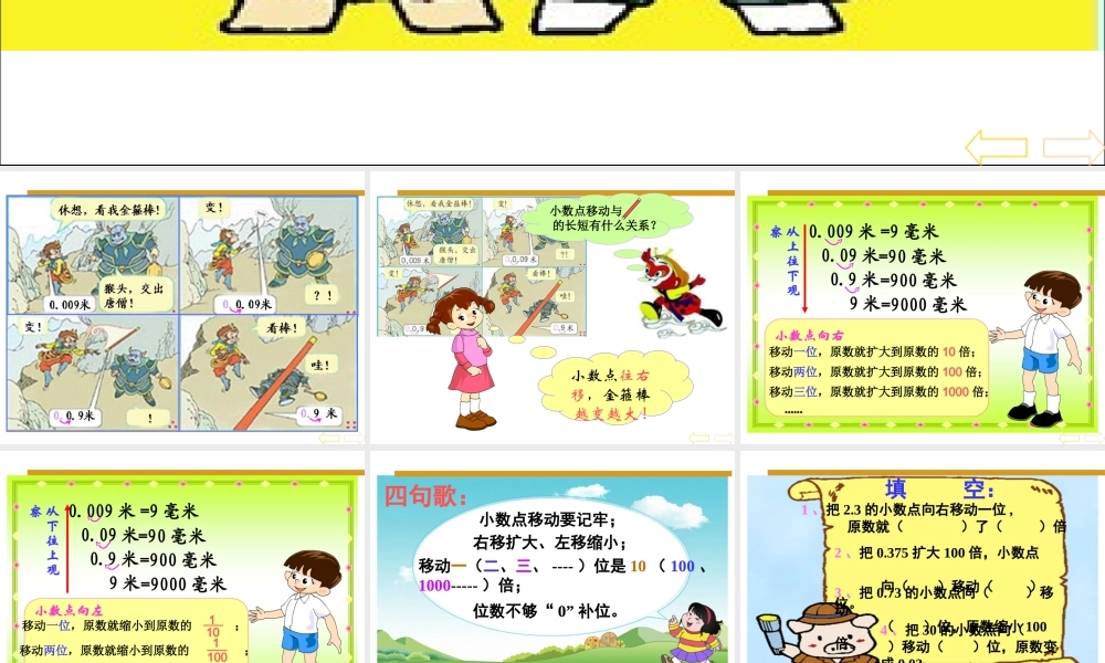 《小数点移动》