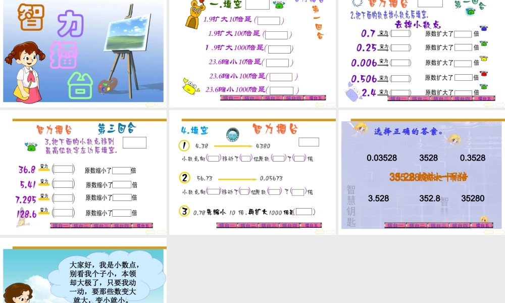 《小数点移动》