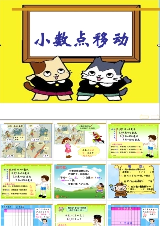 《小数点移动》