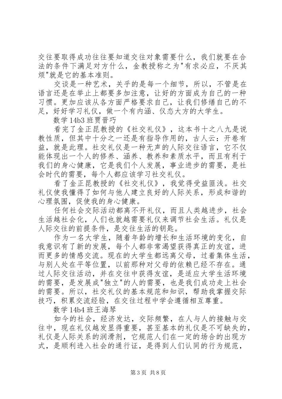 《社交礼仪》观后感_第3页