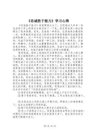 《忠诚胜于能力》学习心得