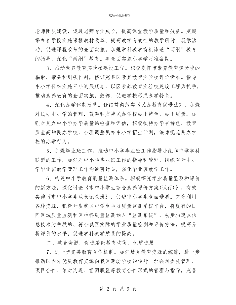 基础教育科工作计划与基础柱混凝土施工方案汇编_第2页